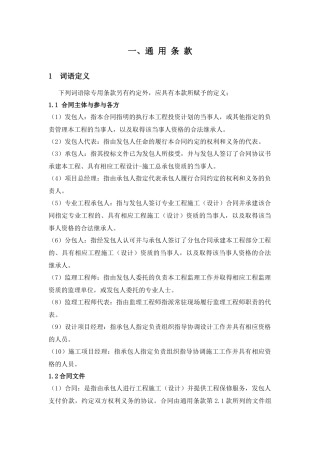 设计-施工总承包合同范本
