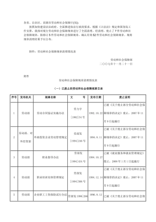 社会保障有效法律法规