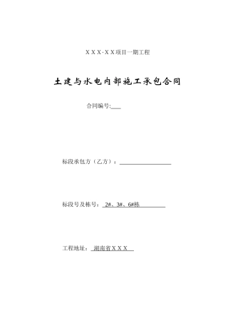 艺芳新城栋号2#3#6#施工承包合同(已综合)619