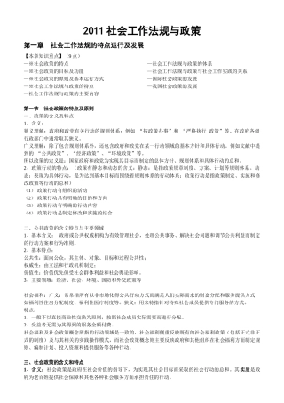 社会工作法规与政策(中级)(XX年版新核对完整版XXXX)