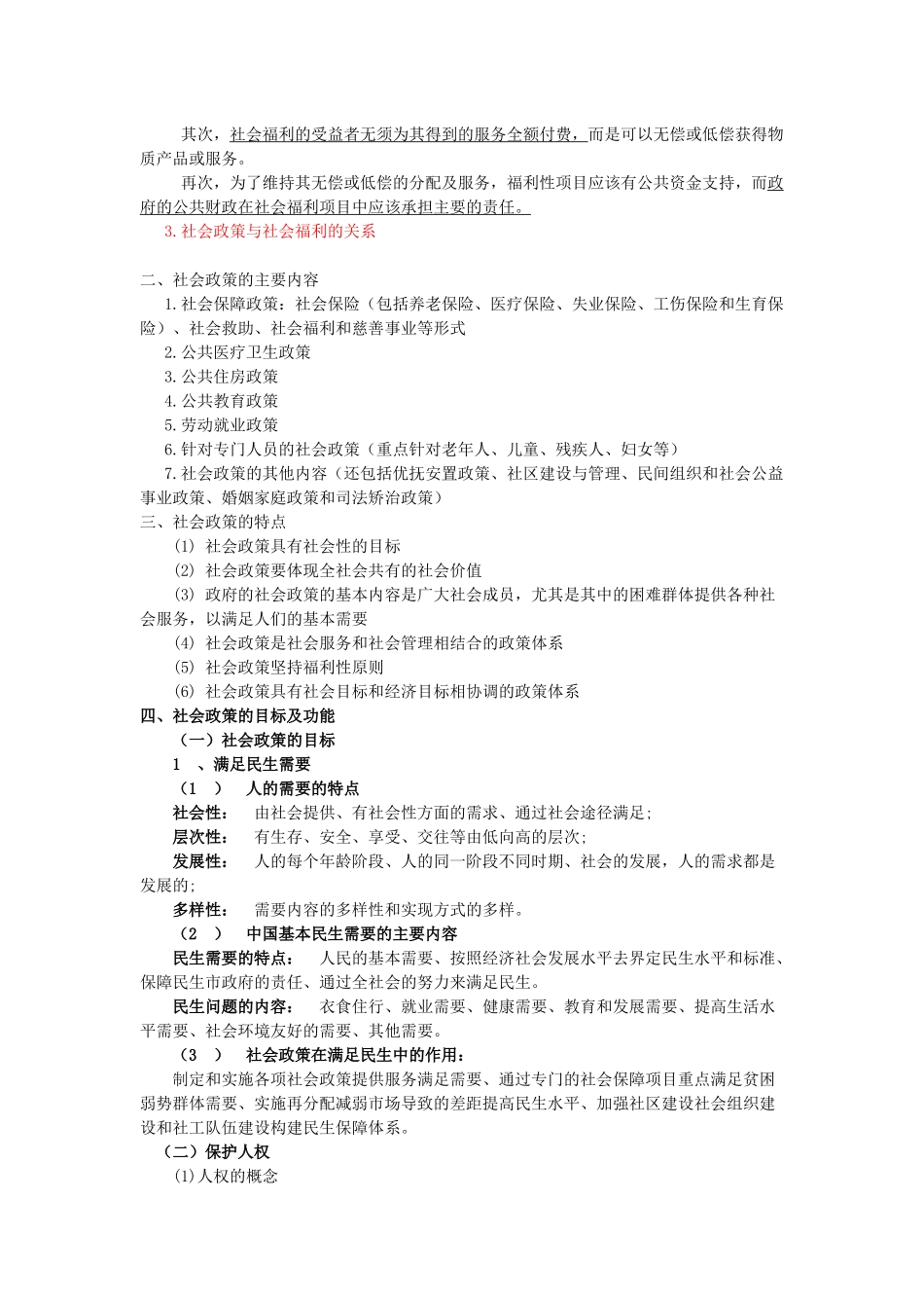 社会工作法规与政策-社会工作法规与政策_第2页