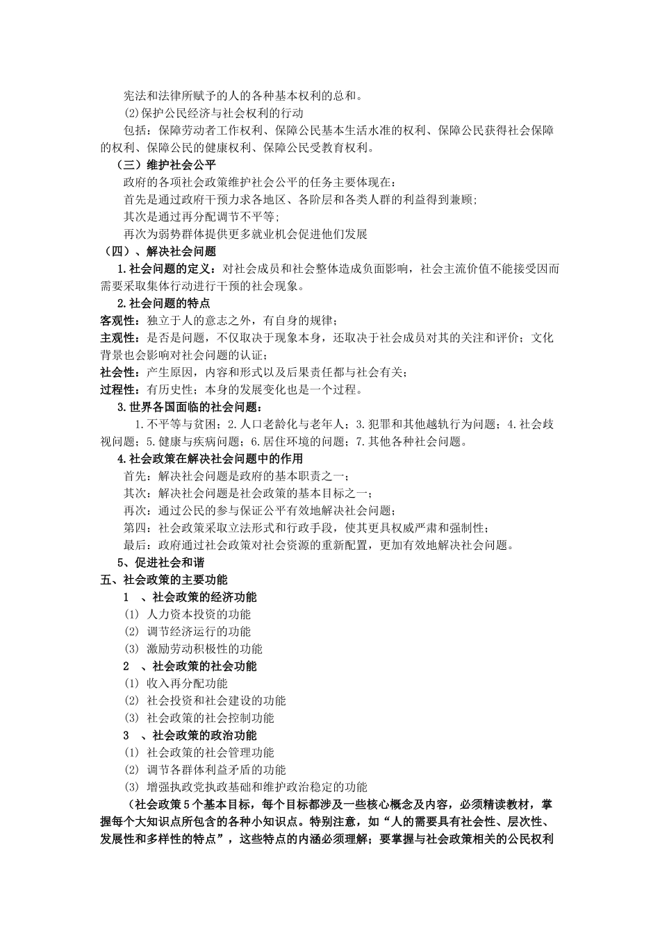 社会工作法规与政策-社会工作法规与政策_第3页