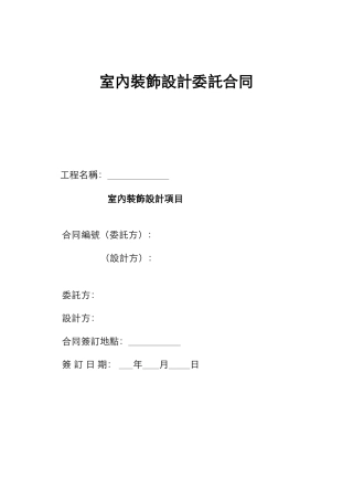设计委托合同01
