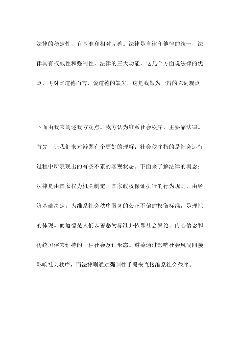 社会秩序的维持主要靠法律_第1页