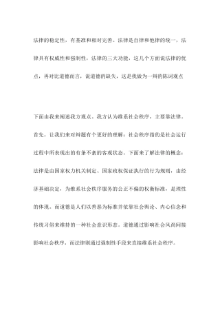 社会秩序的维持主要靠法律