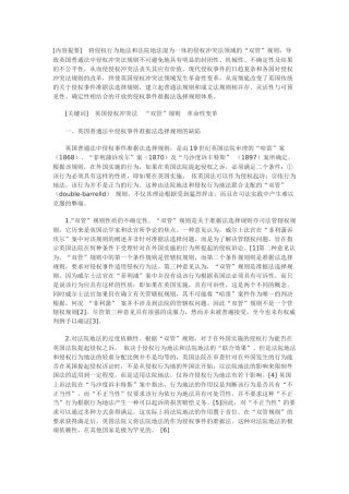 英国侵权冲突法规则的变革