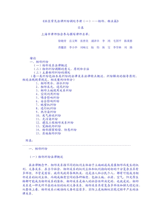 社区常见法律纠纷调处手册(一)相邻