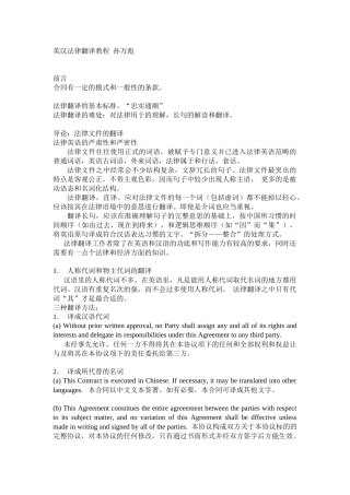 英汉法律翻译教程 孙万彪