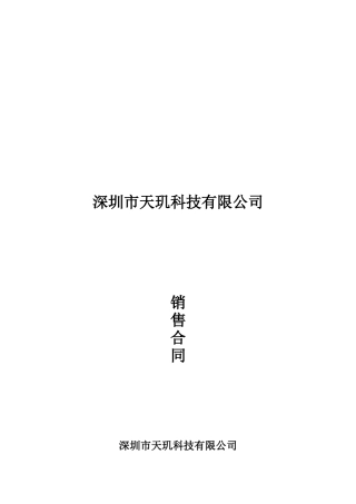 英特尔方案电脑天玑品牌市场代理协议