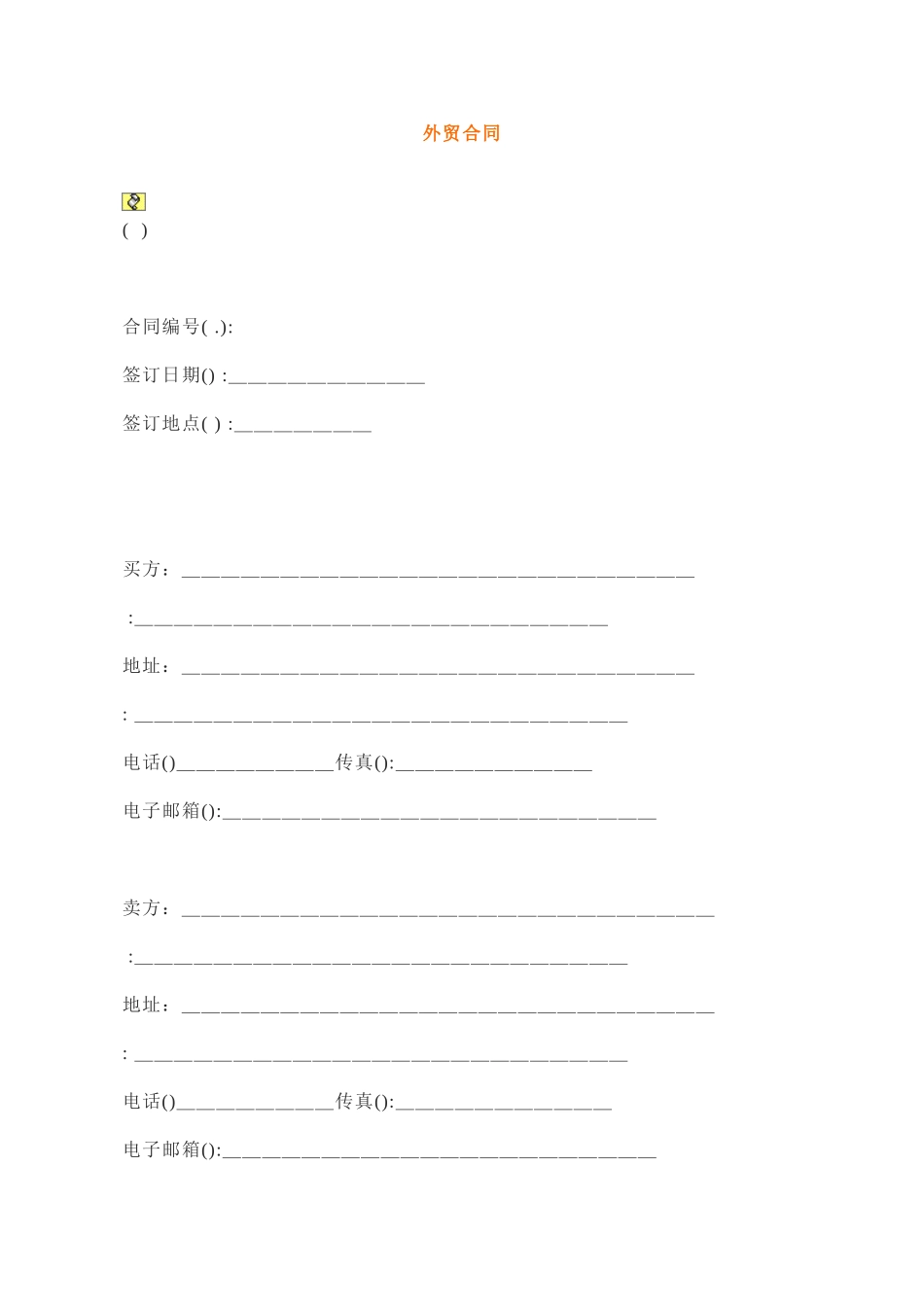 英文版外贸合同(中英文对照版)(DOC9页)_第1页