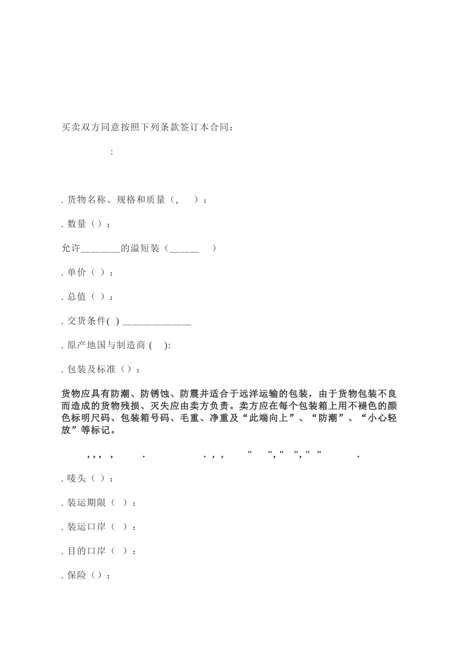 英文版外贸合同(中英文对照版)(DOC9页)_第2页