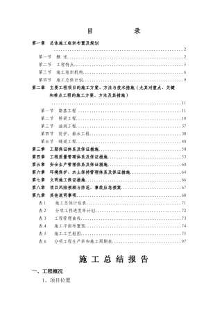 省道京承线滦平过境路工程第3合同施工总结报告(盛通55)