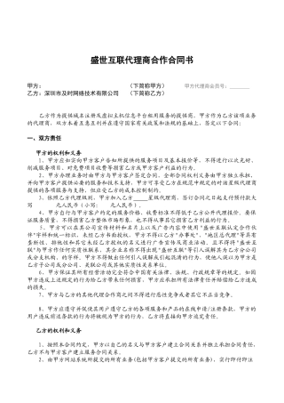 盛世互联代理商合作合同书