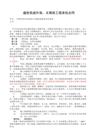 盛世凯旋脚手架分包工程合同