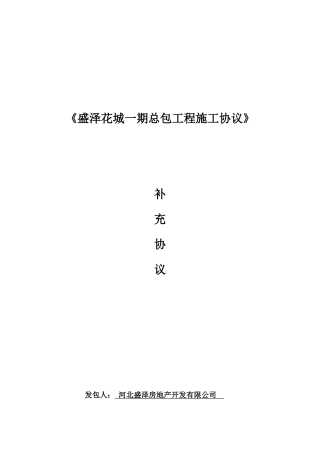 盛泽总包合同(苏中)