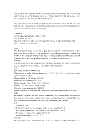 英文合同翻译：很不错的详解哦