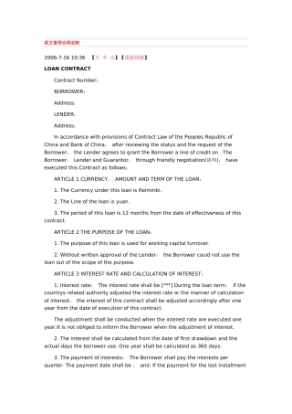 英文借贷合同实例