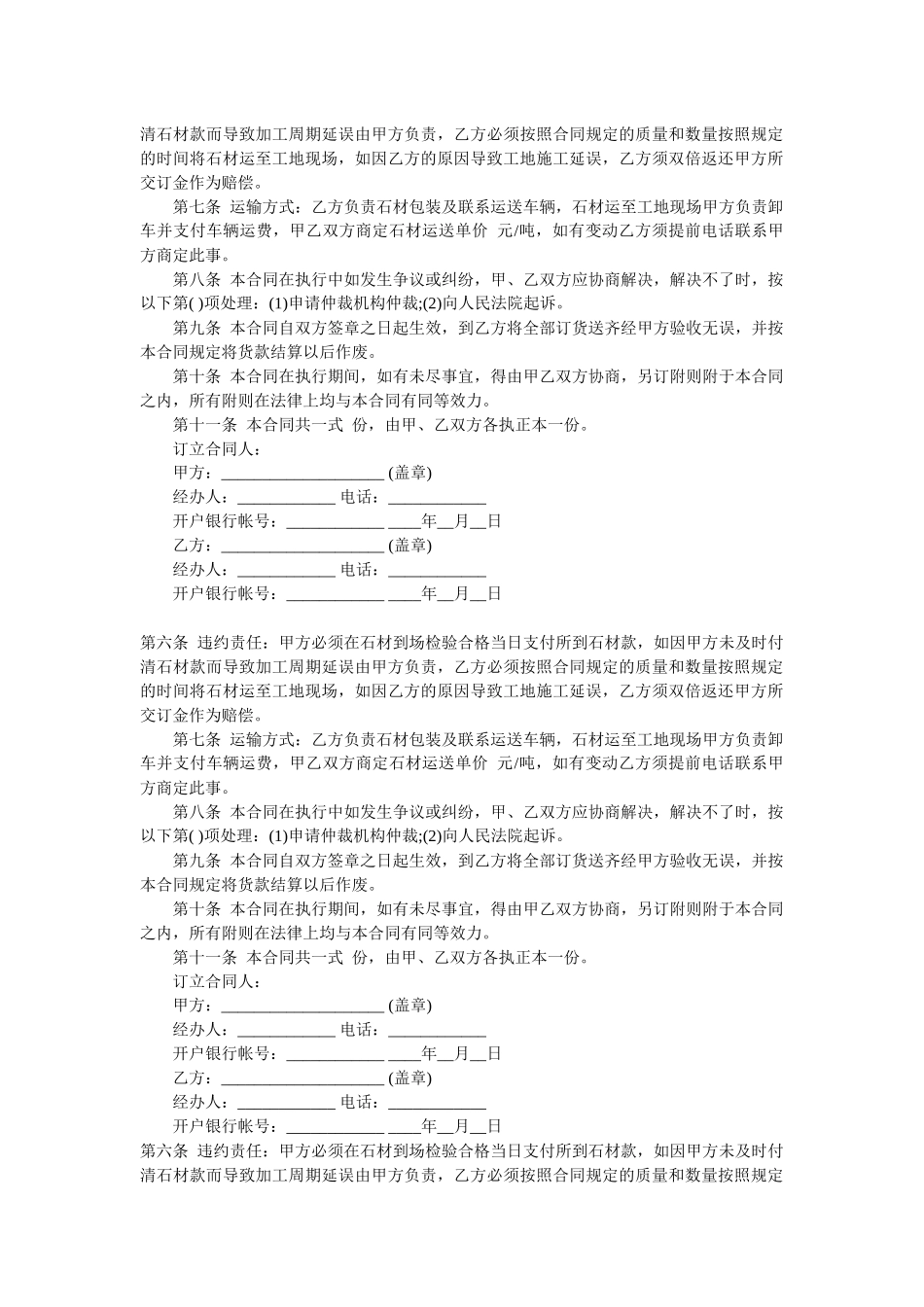 石材合同60_第2页