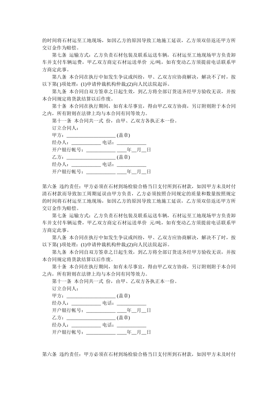 石材合同60_第3页