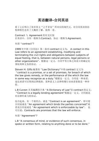 英语翻译-合同英语