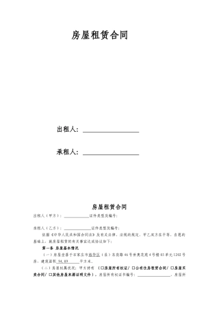 石家庄市房屋租赁合同