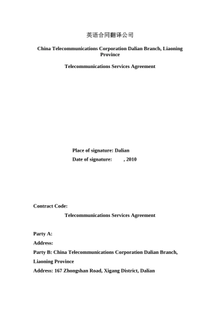 英语合同翻译公司