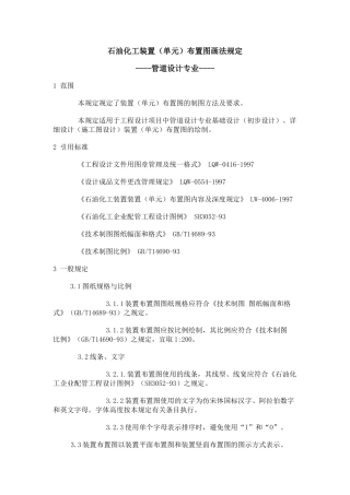 石油化工装置布置图画法规定