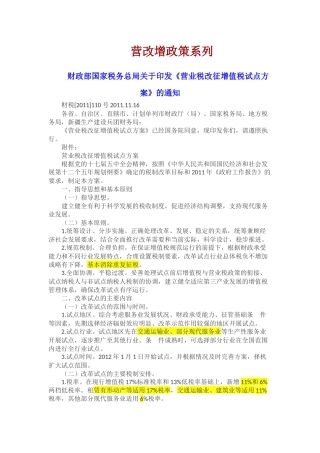 营改增法规政策文件系列(上课用WYL201304)