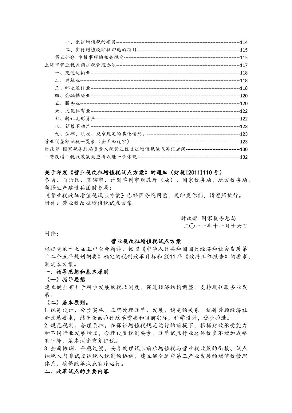 营改增税收法规汇编_第3页