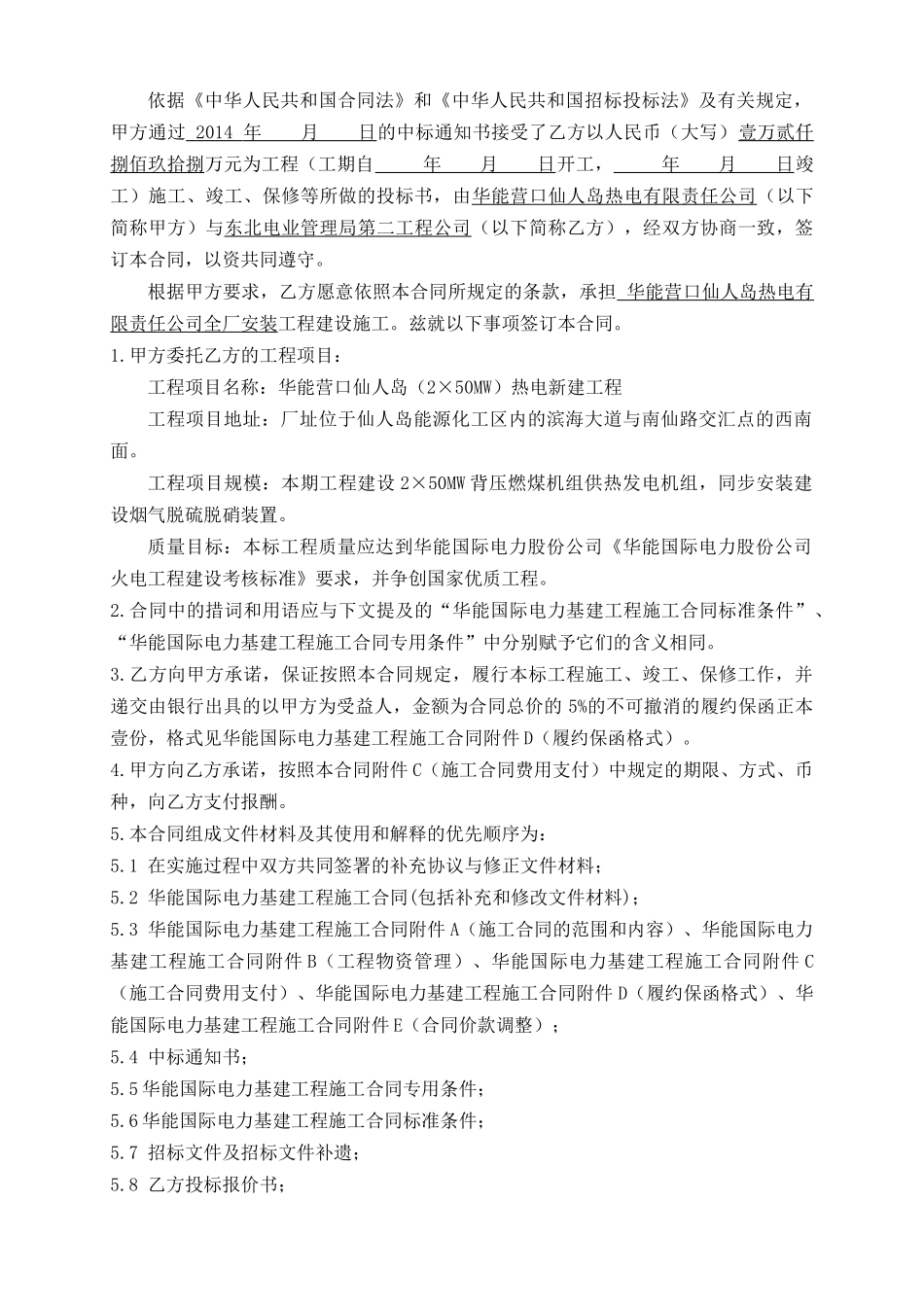 营口仙人岛全厂安装工程(3_标段)合同_第2页