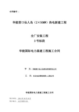 营口仙人岛全厂安装工程(3_标段)合同