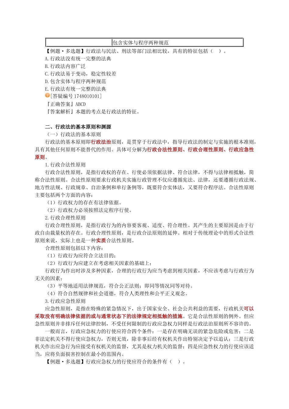税收法律讲义_第3页