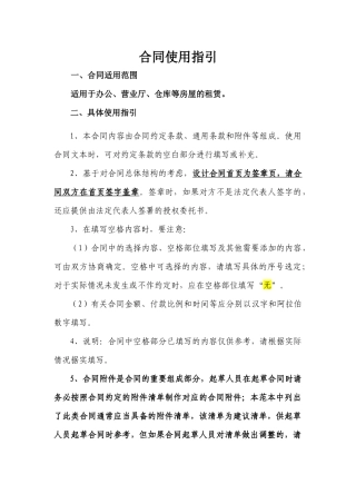 营业、办公房屋租赁合同正本