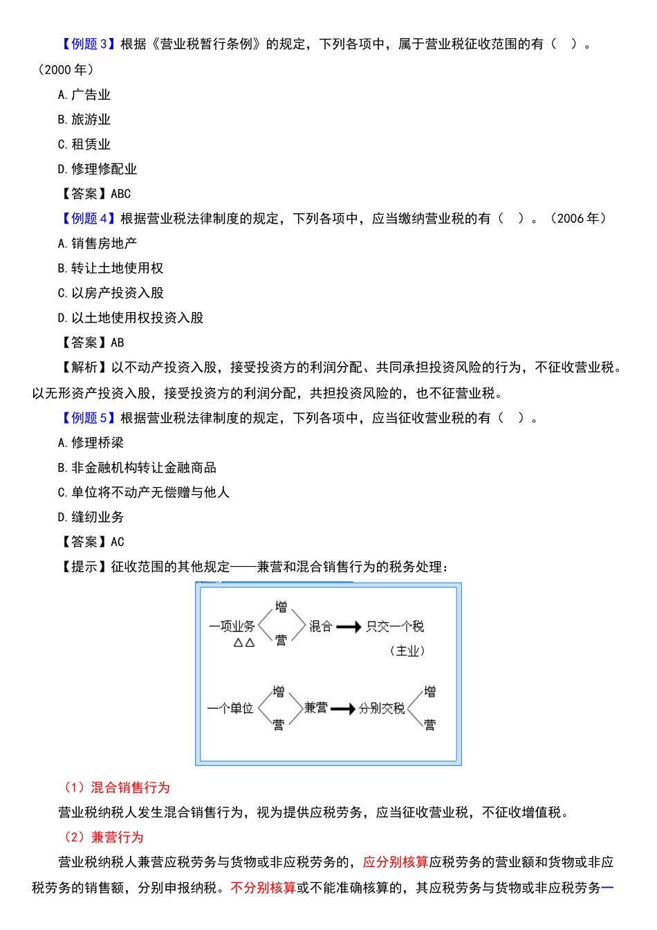 营业税法律制度_第2页