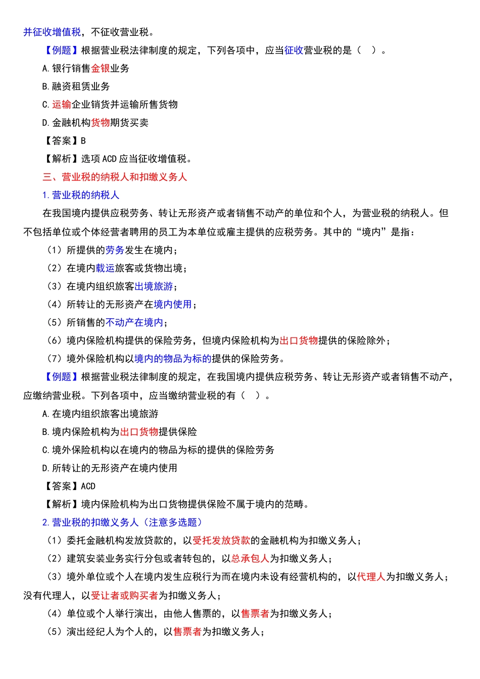 营业税法律制度_第3页