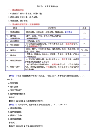 营业税法律制度