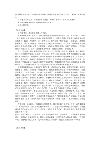 翟呈群：致青年法律人的两封信