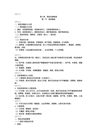 税收法律制度