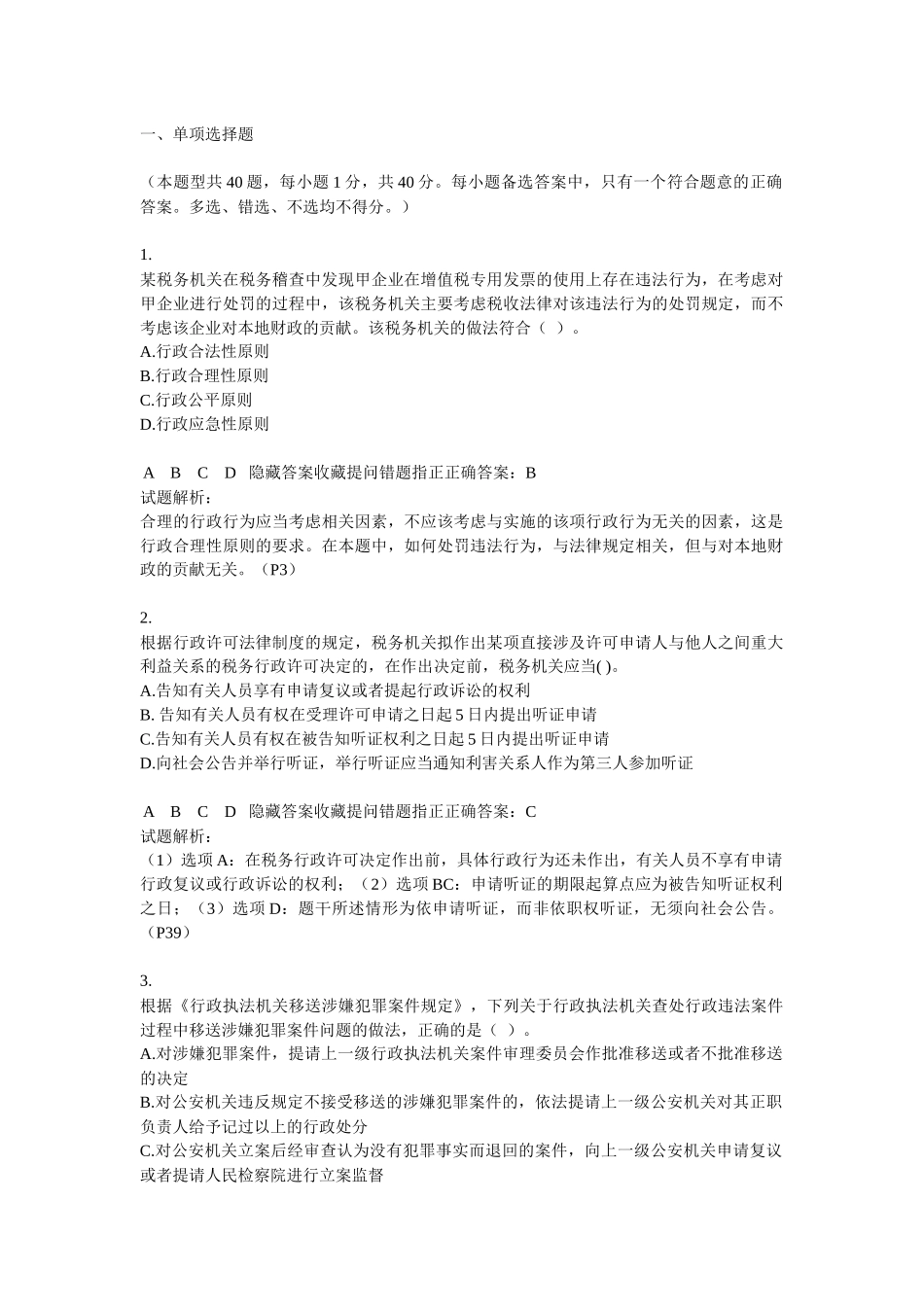 税收相关法律(XXXX)_第1页
