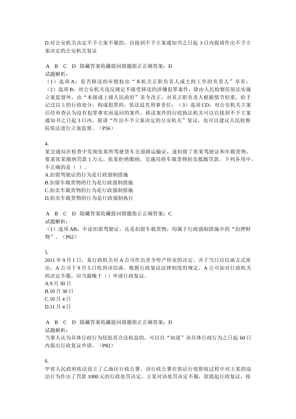 税收相关法律(XXXX)_第2页