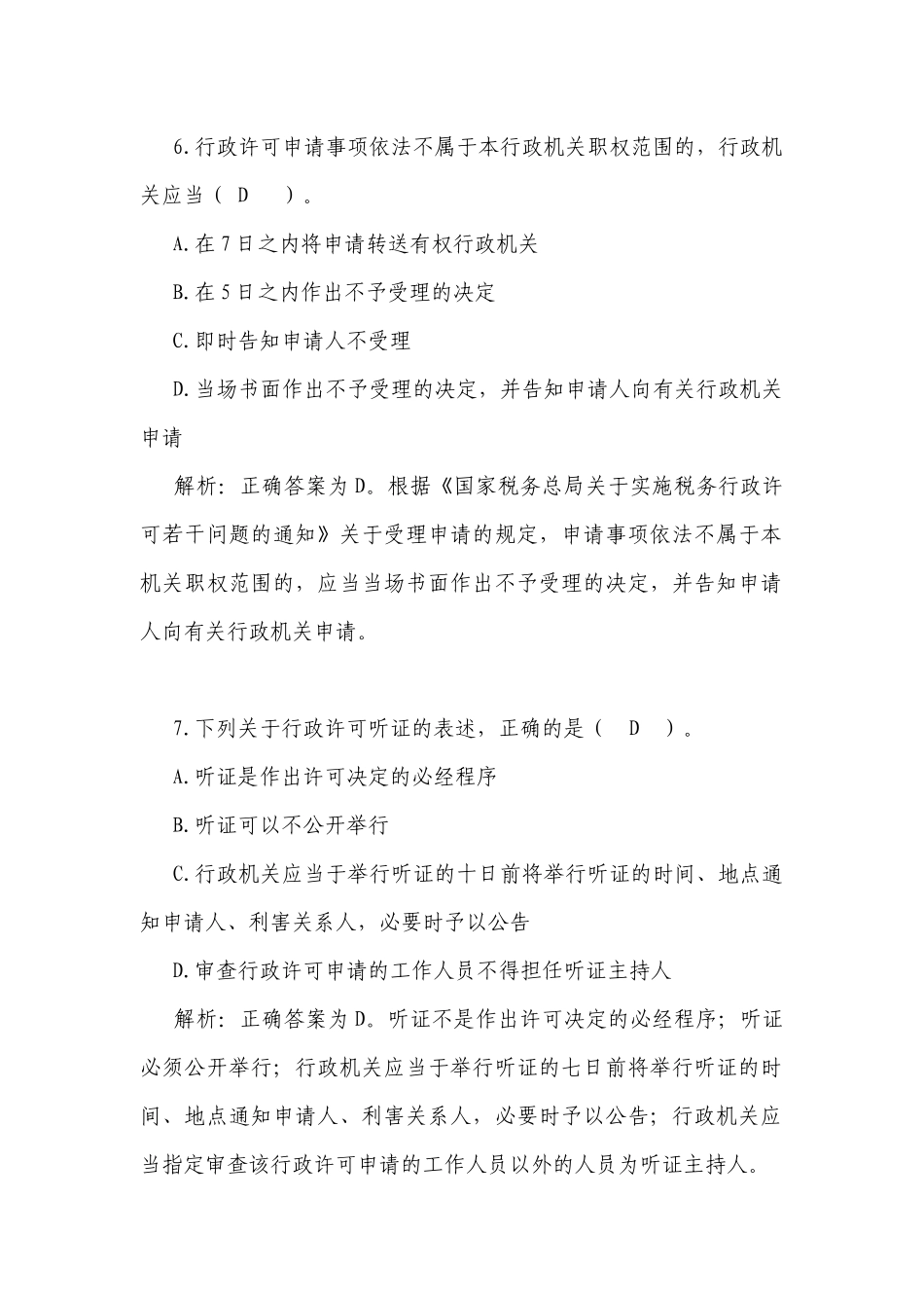 税收相关法律_第3页