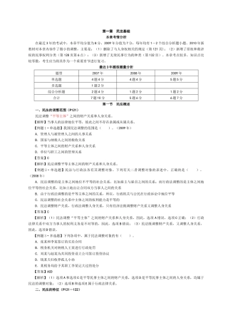 税收相关法律·郭守杰基础班·第一章(1)