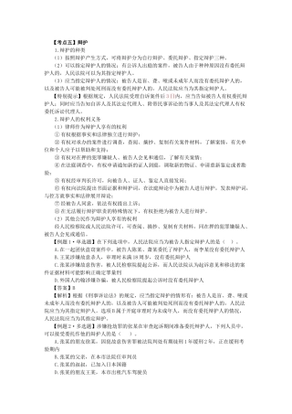 税收相关法律·王燕基础班·第三部分·第二章(2)