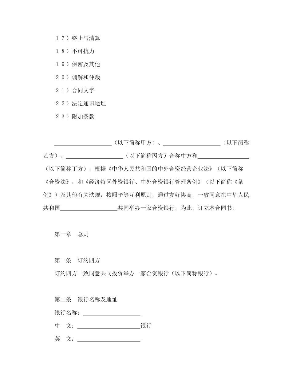设立中外合资经营企业合同金融_第2页
