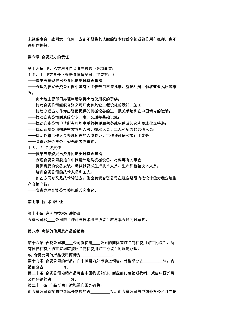 设立中外合资企业合同_第3页