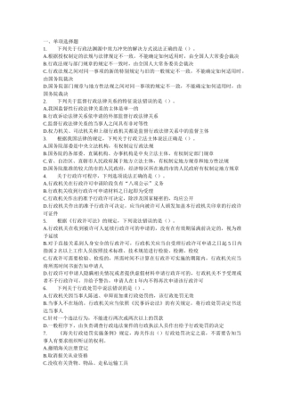 税收相关法律模拟试卷二