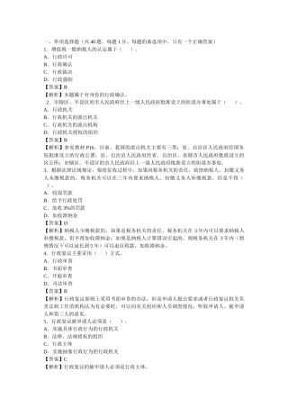 税收相关法律模拟试卷一