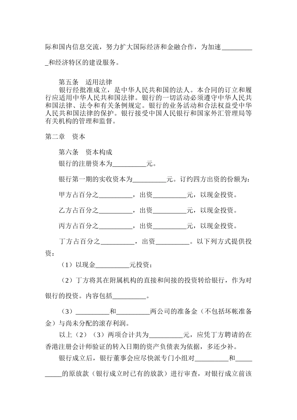 设立中外合资银行合同范本_第3页