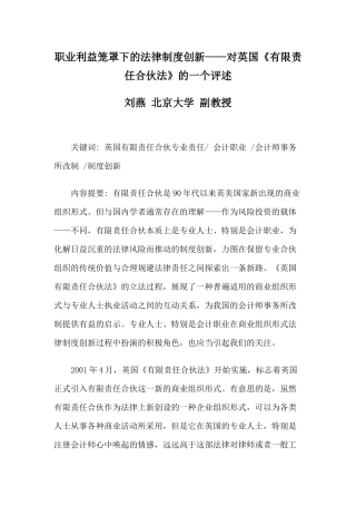 职业利益笼罩下的法律制度创新——对英国《有限责任合伙法》的一个
