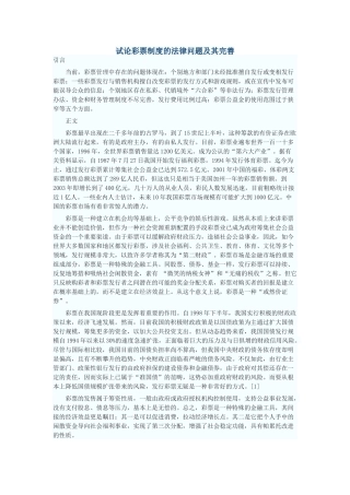 试论彩票制度的法律问题及其完善